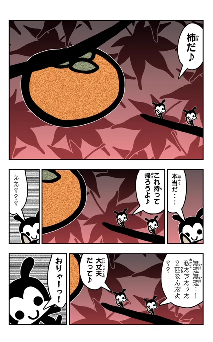 おはようございます!😆

アリパラを描きました!🐜

🐜赤崎かんきイラスト集アリパラ🐜
 https://t.co/FvCM45JBhJ

#アリ
#アリパラ
#イラスト好きさんと繋がりたい
#漫画
#柿 