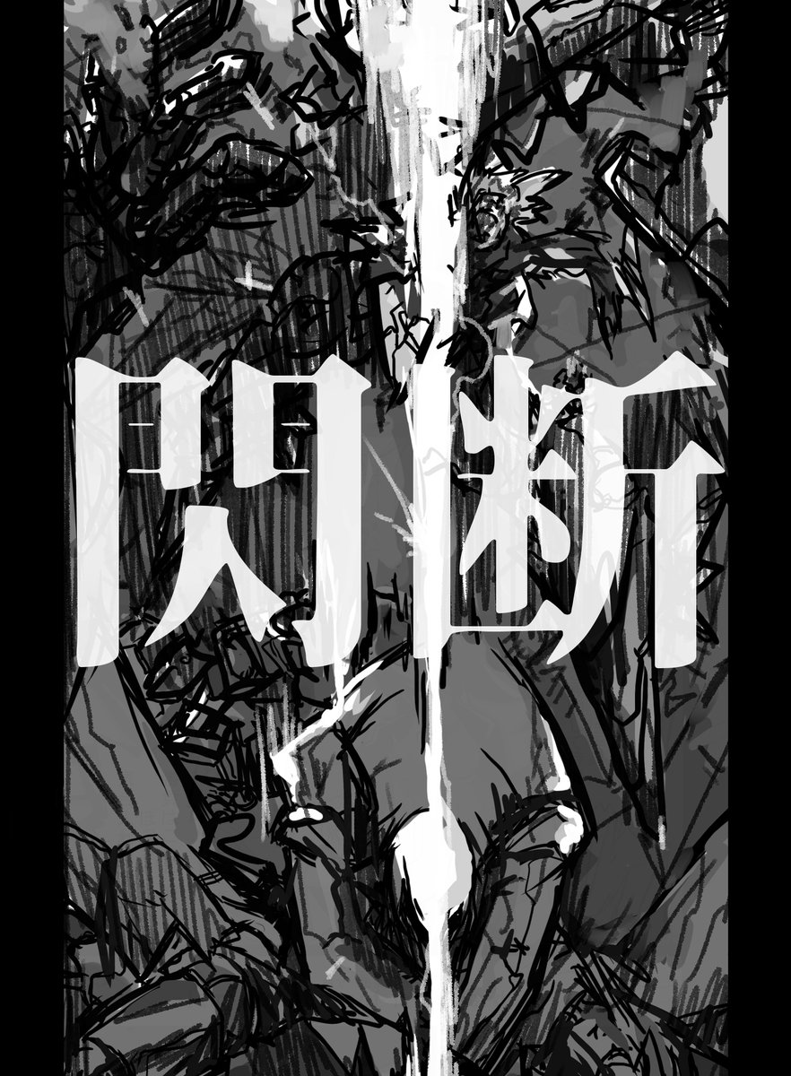 デモベ漫画3-⑥ スパーダ 