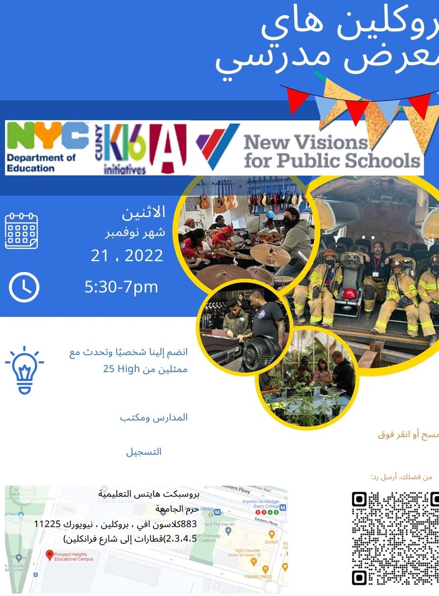 NVHS_District's tweet photo. Our Superintendencies have the honor of working with many AMAZING schools, all with exceptional offerings that we’re excited to share with the city. Please join us Monday, 11/21, at the Prospect Heights Ed. Campus - 
883 Classon Ave. Bklyn, NY
5:30 - 7:00pm for our Bklyn HS fair! https://t.co/LUaagHllRX