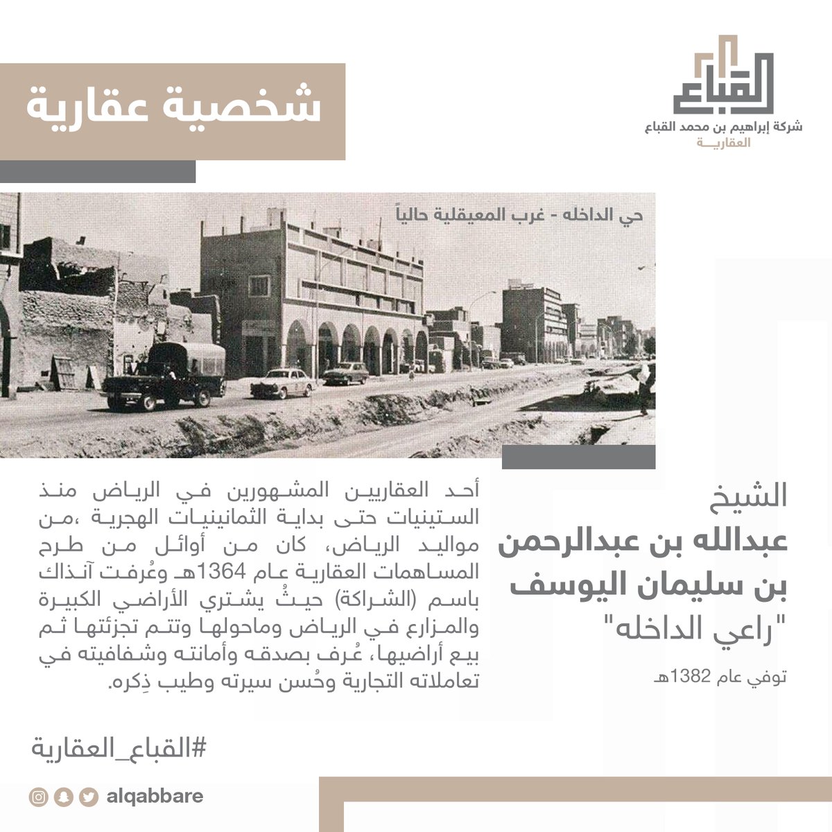 شركة إبراهيم القباع العقارية tweet media