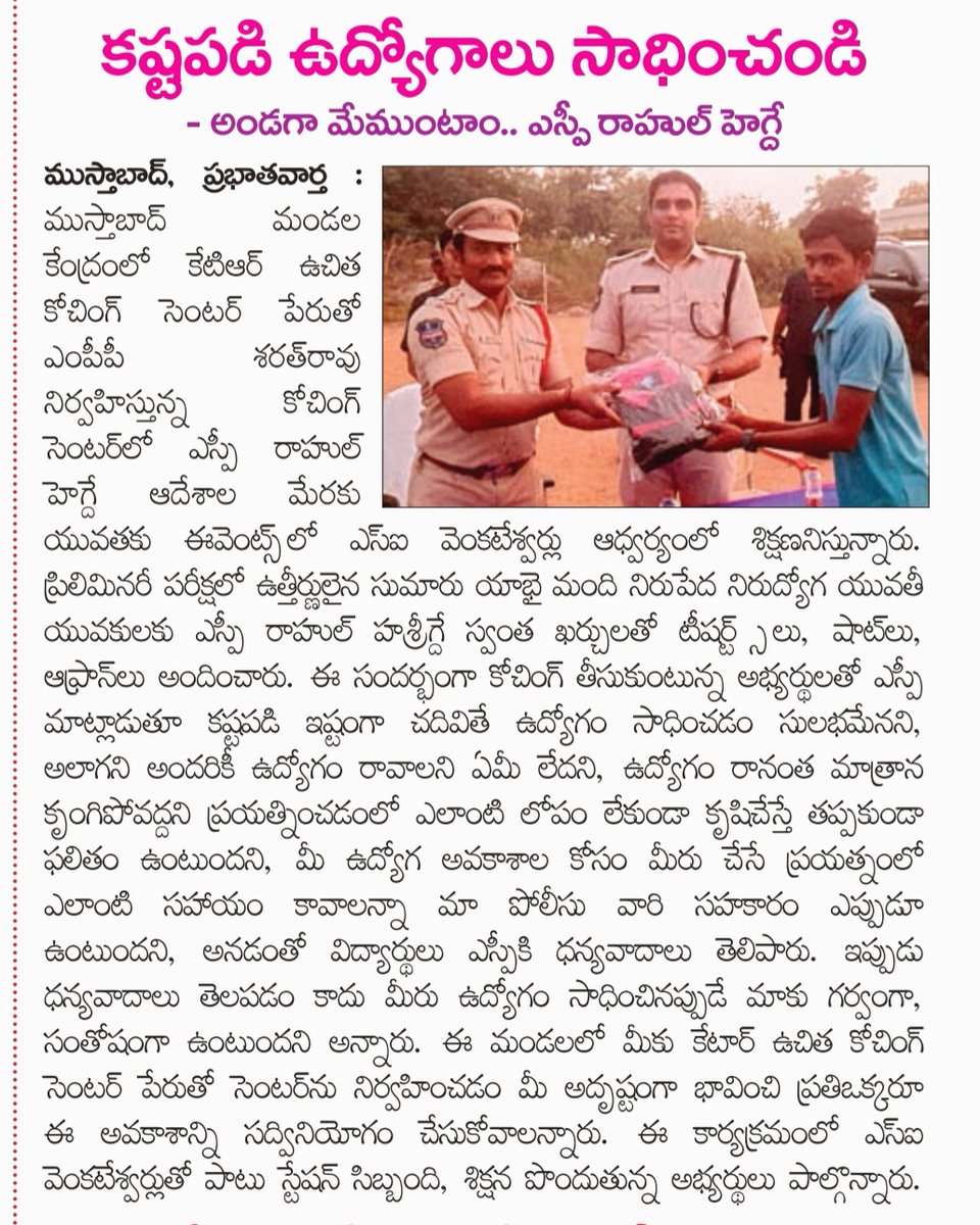 ravikanthgoud_p's tweet photo. @SHO_MSTB_RSLA @spsircilla నిరుద్యోగ యువతకు మీకు అండగా మేముంటాం లక్ష్యాన్ని ఏర్పరచుకొని గమ్యాన్ని చేరoడని భరోసా కల్పించిన సిరిసిల్ల జిల్లా పోలిస్ బాస్ ఎస్పీ రాహుల్ హెగ్డే దన్యవాదాలు సార్ మీ సారథ్యంలో జరుగుతున్న పోలీసు వారి సేవలు మరువలేనివి సార్ https://t.co/JKTr3MVJ3h