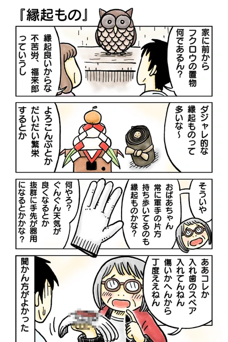 縁起もの
#漫画が読めるハッシュタグ #エッセイ漫画 #創作漫画 #4コマ #4コマ漫画 