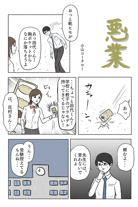 「悪業」 