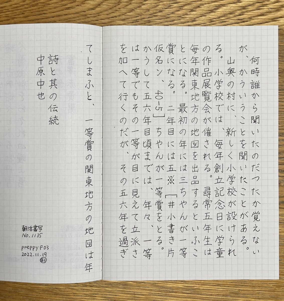 chaosoyogo's tweet photo. 朝活書写81日目。
お題をありがとうございます。
万年筆の調子がイマイチで、急にインクが出なくて書けなくなる事、2度。
ご機嫌を取るのも大変だわ。
#朝活書写
#朝活書写_1135
#preppe https://t.co/rzCGm2yBCc