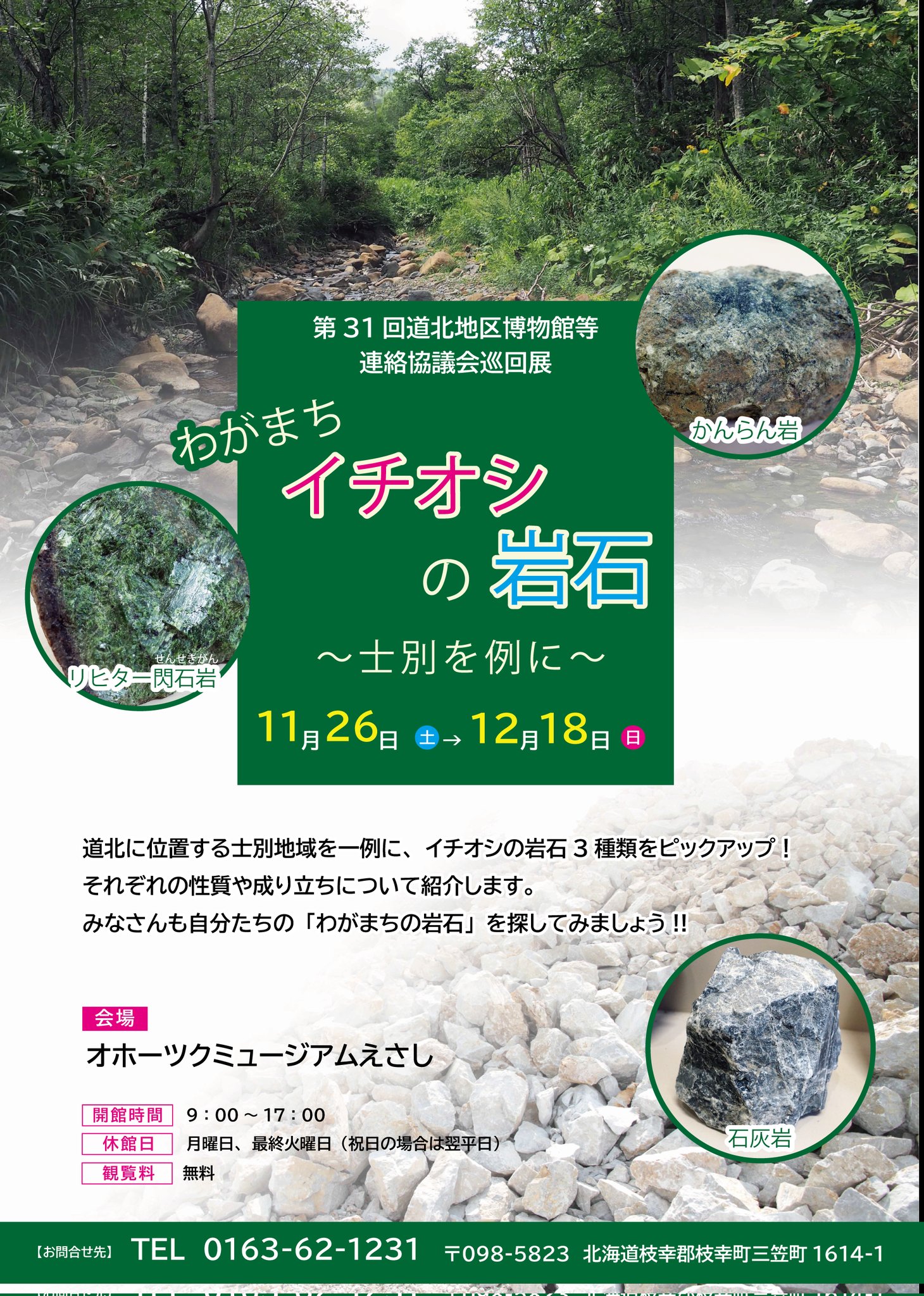 オホーツクミュージアムえさし Okhotskmuseum Twitter