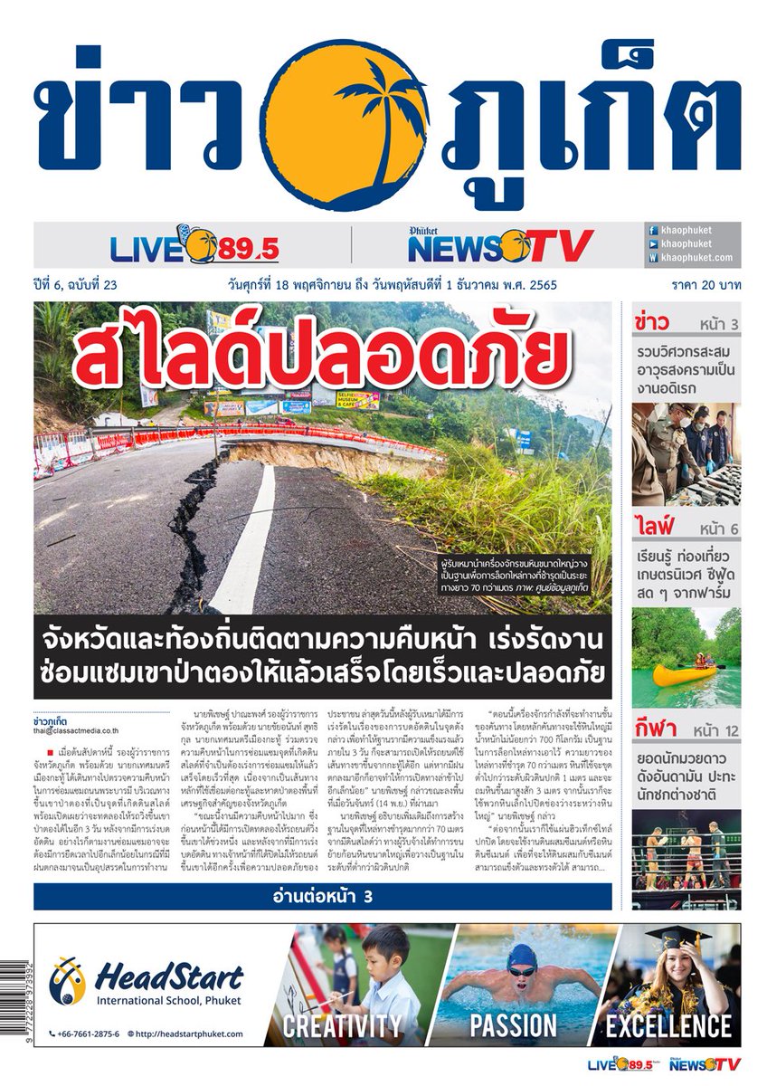 thephuketnews's tweet photo. What a great issue, and a pull out wall chart for the world cup. Thanks team and clients for your support. Really appreciate it.
#talktophuket
#thephuketnews
#phuket
#khaophuket
#phuketnews
#supportyourlocalmedia https://t.co/GW1nRn1B2j