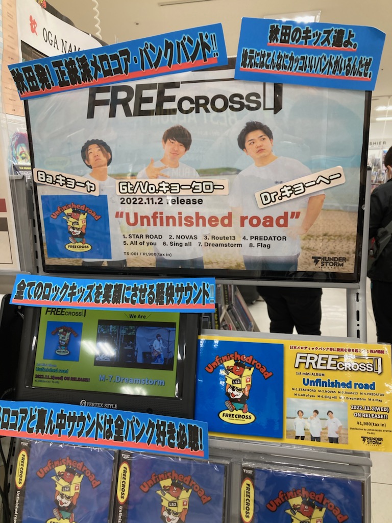 HMV_Akita's tweet image. 【#FREECROSS】 
秋田発 メロコアバンド"FREE CROSS"1st mini album
『Unfinished road』好評発売中‼
そして本日は秋田SWINDLEにて
FREE CROSS pre.
『Unfinished road TOUR』"First day"が開催されます‼

ツアーと発売を是非ともライブハウスでお祝いしましょう‼