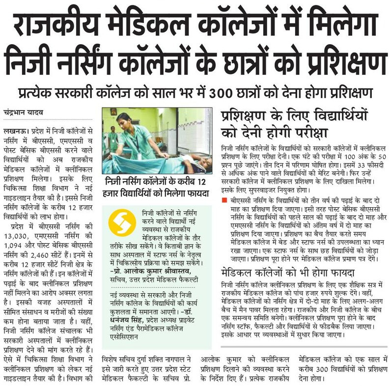 UPGovt's tweet photo. राजकीय मेडिकल कॉलेजों में मिलेगा निजी नर्सिंग कॉलेजों के छात्रों को प्रशिक्षण

निजी नर्सिंग कॉलेजों के करीब 12 हजार विद्यार्थियों को मिलेगा लाभ https://t.co/oMrmtVobAd