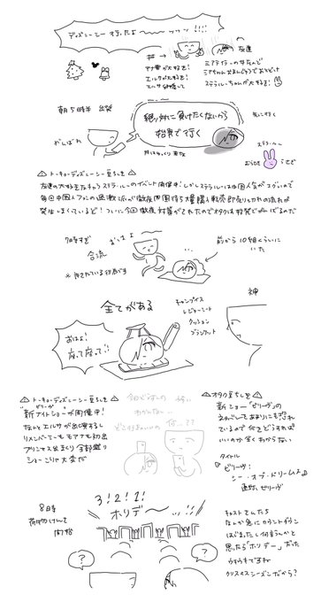 現在のトーキョーディズニーシーでオタクをするということ 厳しさと夢の国 そういう日記です 