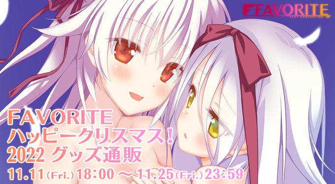 FAVORITE いろとりどりのセカイ HD Re:GENERATION 紅い瞳に