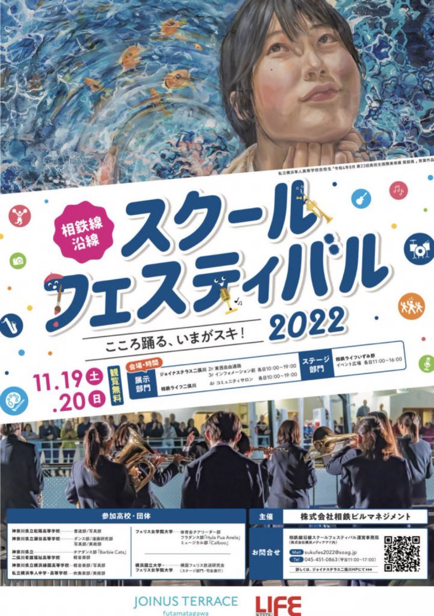 ynuferris_hk's tweet photo. 今日と明日の11時より、相鉄いずみの駅にて、スクールフェスティバル2022が開催されます！！

放送研究会の部員がMCを務めます🗣️
お時間のある方は是非！！ https://t.co/pK6EcZvzgk