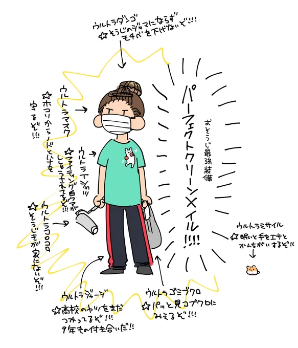 一人ファッションショー終わったので今からクソダサ最強装備で掃除するぞ! 