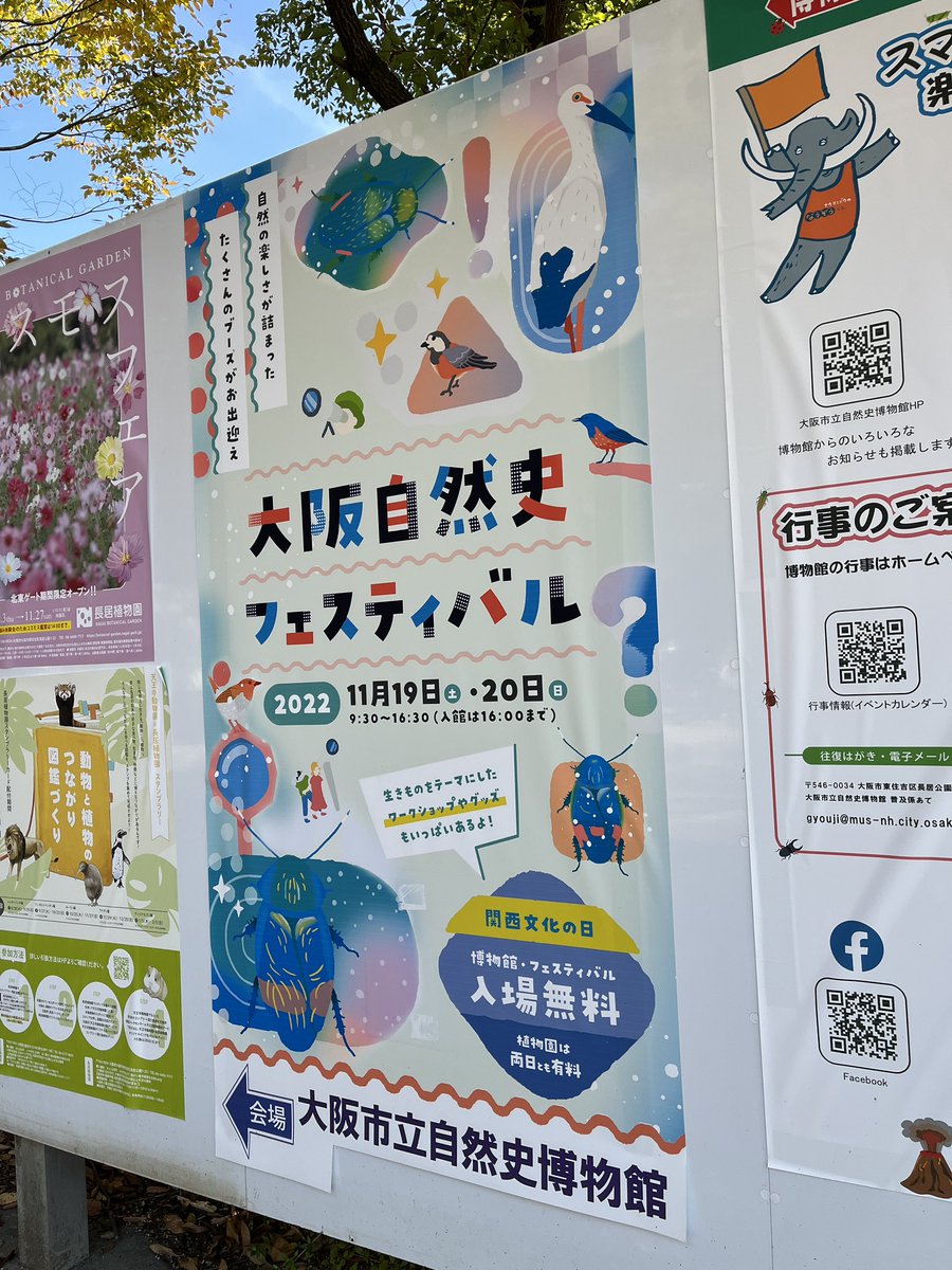 JBFstaff's tweet photo. 「大阪自然史フェスティバル2022」ネイチャーホール会場に、全日本鳥フォトコンテストのグランプリ・準グランプリ作品を展示していただいております。
「大阪自然史フェスティバル2022」11月19日(土)、11月20日(日)大阪市立自然史博物館にて開催!
#JBF2023 は2023年11/4,
5開催予定。 #JBF2022 https://t.co/Lzd7UCVlJX