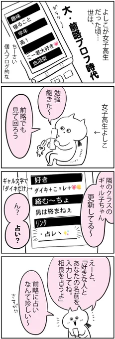 Twitter終了と聞いて、ずっと前に終了した前略プロフでの黒歴史が蘇ったので供養させてください思い出して「あああああ」ってなる記憶#漫画が読めるハッシュタグ 