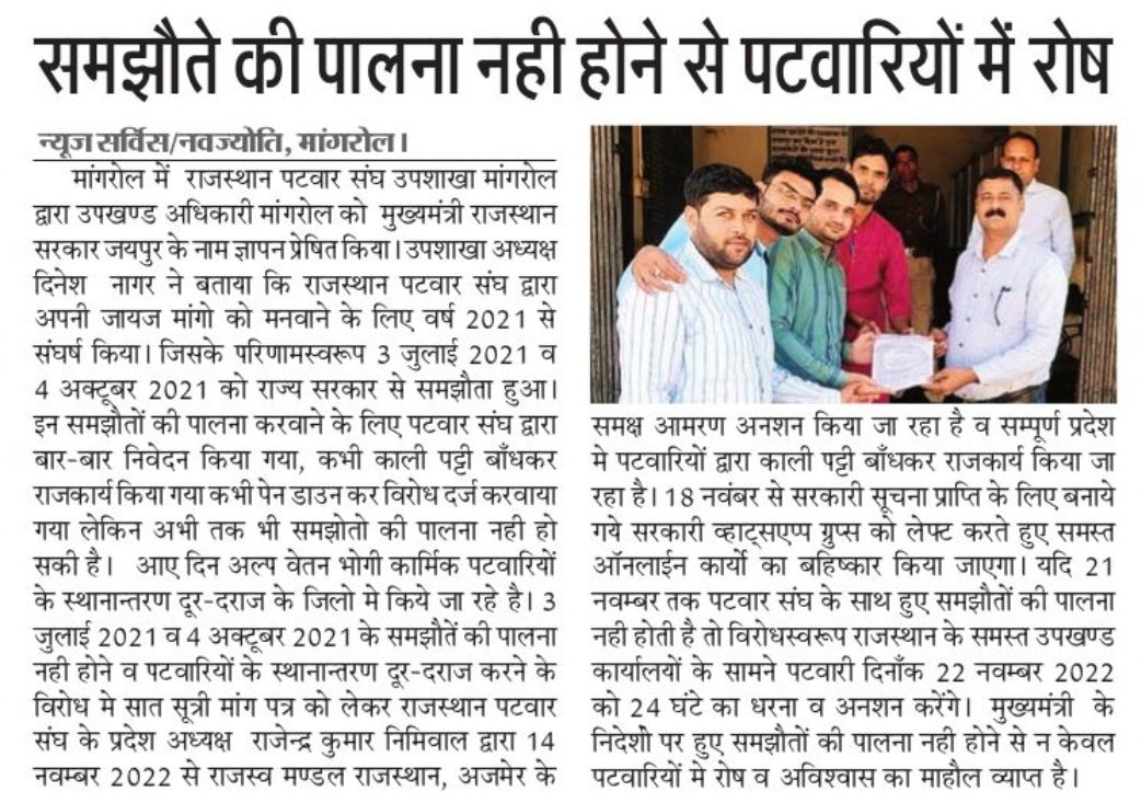 आदरणीय मुख्यमंत्री श्री <a href="/ashokgehlot51/">Ashok Gehlot</a> जी आपके अधिकारियो व मंत्रियो द्वारा मिलकर आपकी छवि को ख़राब करने का काम किया जा रहा है।
आपके निर्देशन में हुए समझौते को लागू नहीं किया जा रहा है।
<a href="/RajCMO/">CMO Rajasthan</a>
<a href="/RamlaljatINC/">Ramlal Jat</a>
<a href="/RahulGandhi/">Rahul Gandhi</a>
<a href="/zeerajasthan_/">ZEE Rajasthan</a>
<a href="/BJP4Rajasthan/">BJP Rajasthan</a>
<a href="/1stIndiaNews/">First India News</a>
<a href="/News18Rajasthan/">News18 Rajasthan</a>