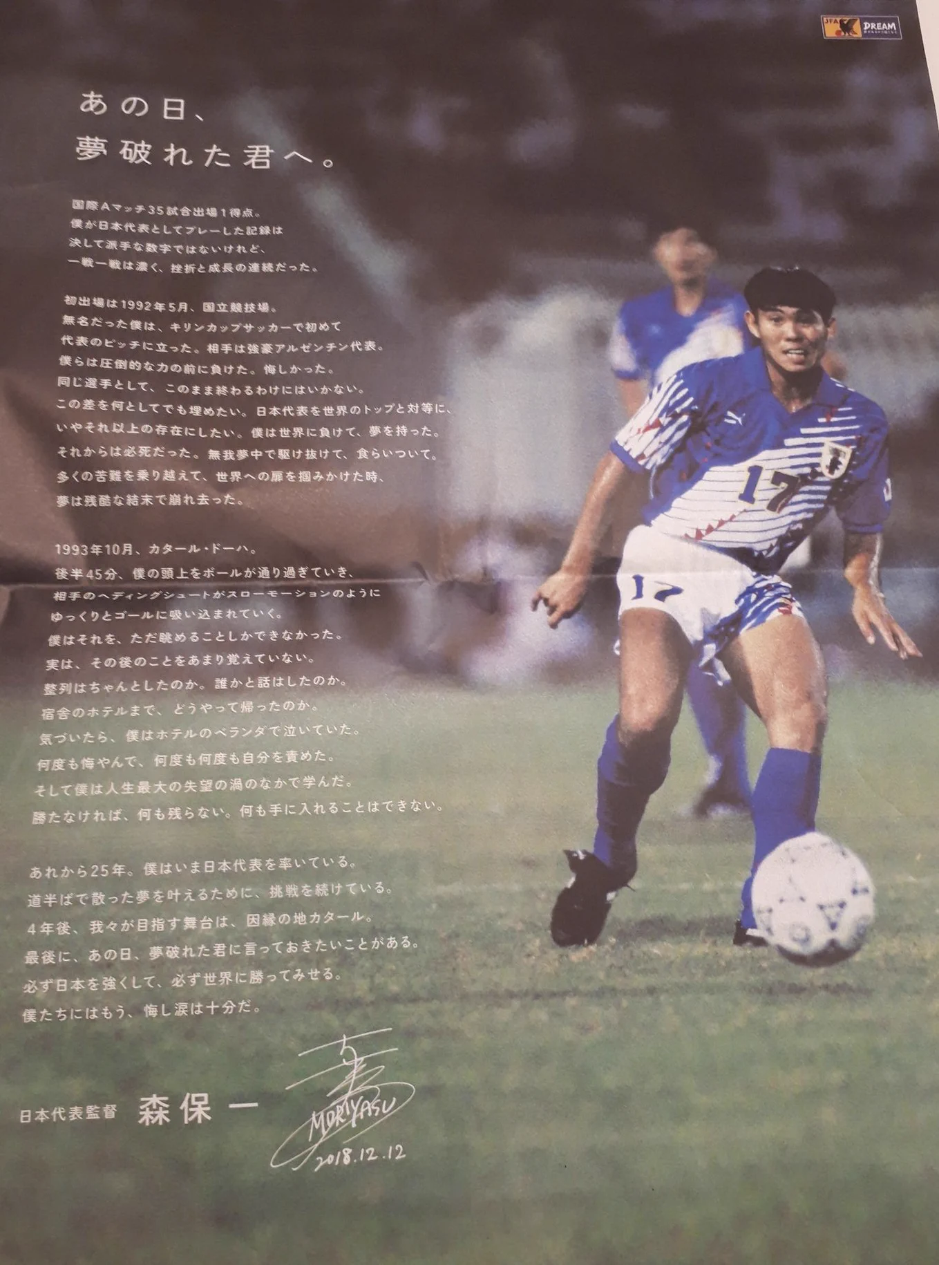 サッカー日本代表 🇯🇵 on X: 