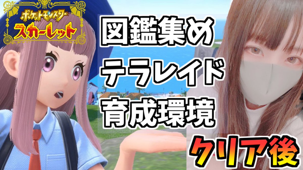 meumeu_ab2's tweet photo. 11時50分から図鑑埋め配信する〜！スカーレットの人もバイオレットの人も持ってないポケモン交換しましょうー！

#ポケモンSV
#ポケモンスカーレット 
【ポケモンSV】 ひかるおまもりが欲しい！図鑑埋め・レイド・育成配信【クリア後】 https://t.co/8aNXATSsQb https://t.co/bzuiGMXGOC