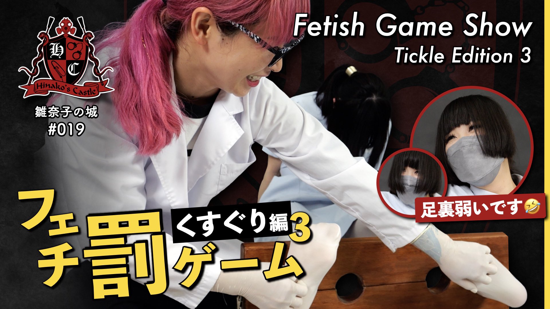 拘束くすぐりエビ反り絶叫19！！ エロ顔ポチャムチ巨尻お姉さんの高芸術点編！ | デジタルコンテンツのオープンマーケット Gcolle