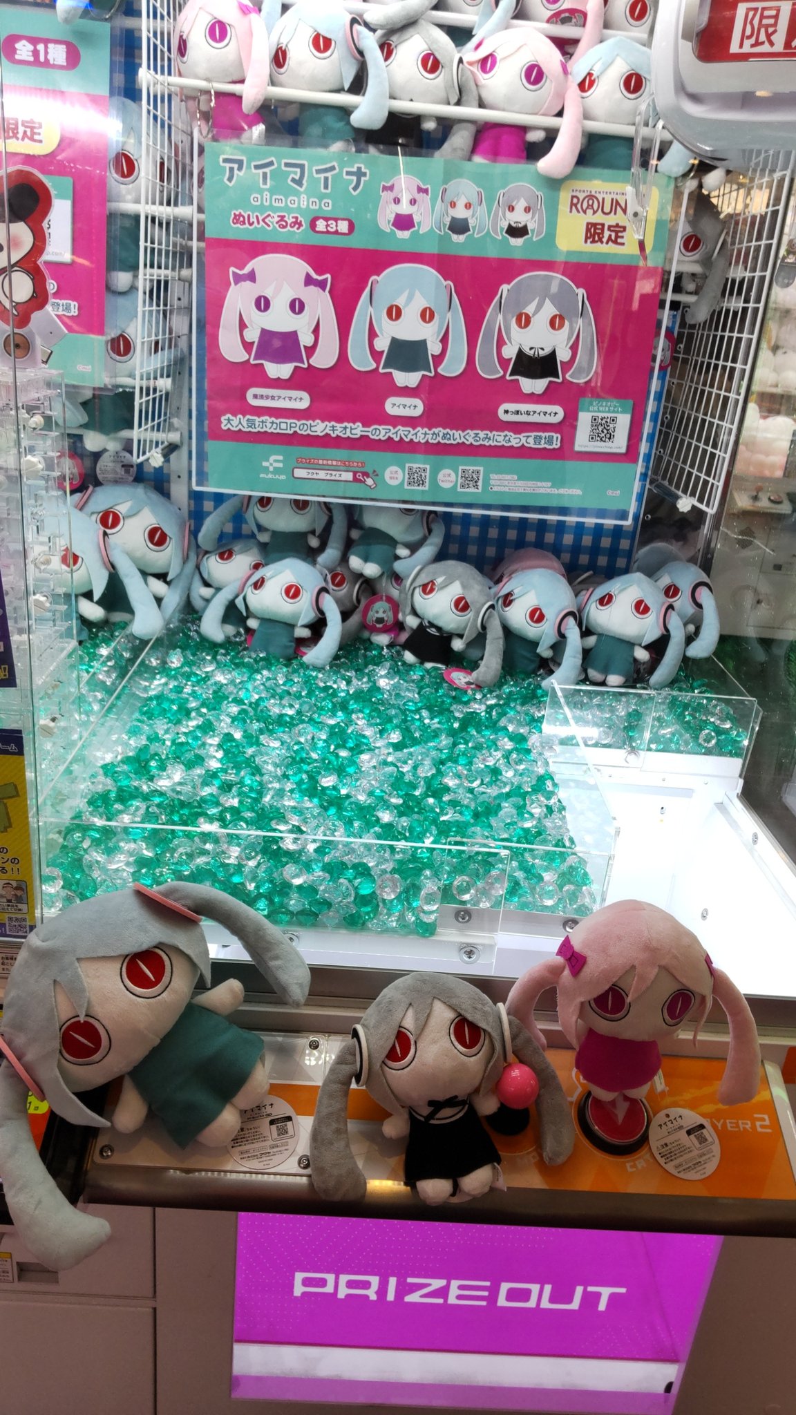 ピンク・ブルー アイマイナ BIGぬいぐるみ＆通常ぬいぐるみ 4種