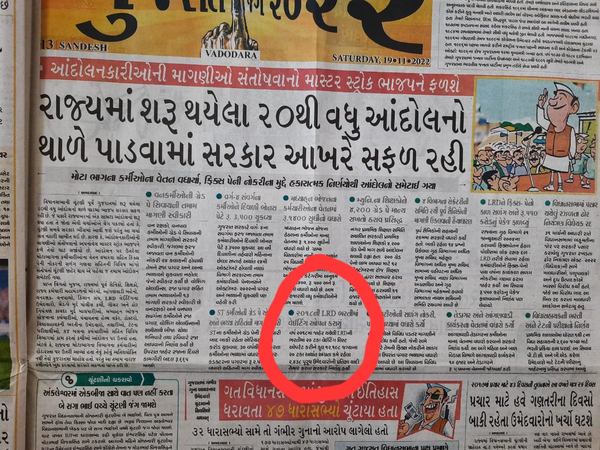 GoraswaVram's tweet photo. શરમ વગરની સરકાર હજુ આની વ���હવાહી લુટે છે....આમાથી ઓર્ડર કેટલાને આપ્યા એ પણ જાહેર કરો ને.
#lrdwatinglist2018 
#LRD_કૌભાંડ 
@BJP4India @rohitkumarmali @RajanThakkar9 @Chintannirdosh4 @ravinvarma @Nikunj_Joshi_19 @elonmusk https://t.co/3245ubIwna