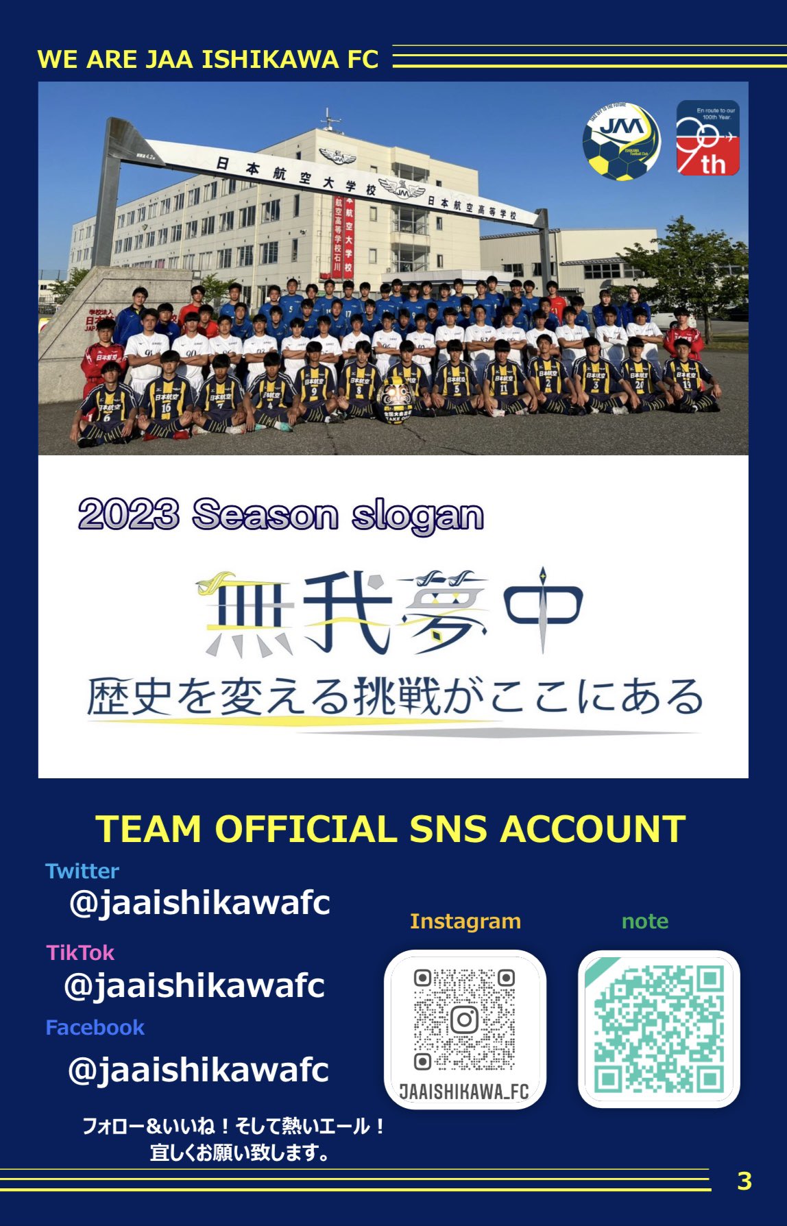 日本航空高等学校石川サッカー部 (@jaaishikawafc) / X 日本航空高等学校石川サッカー部 (@jaaishikawafc) / X