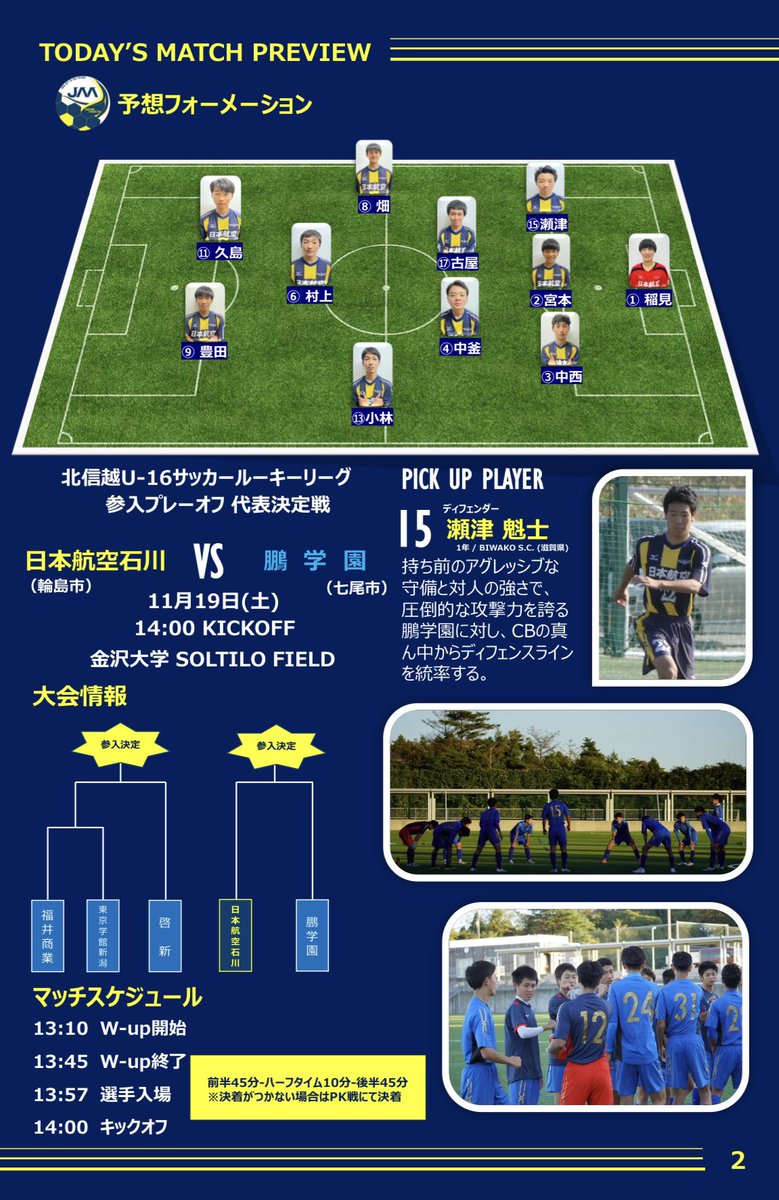 日本航空高等学校石川サッカー部 (@jaaishikawafc) / X 日本航空高等学校石川サッカー部 (@jaaishikawafc) / X
