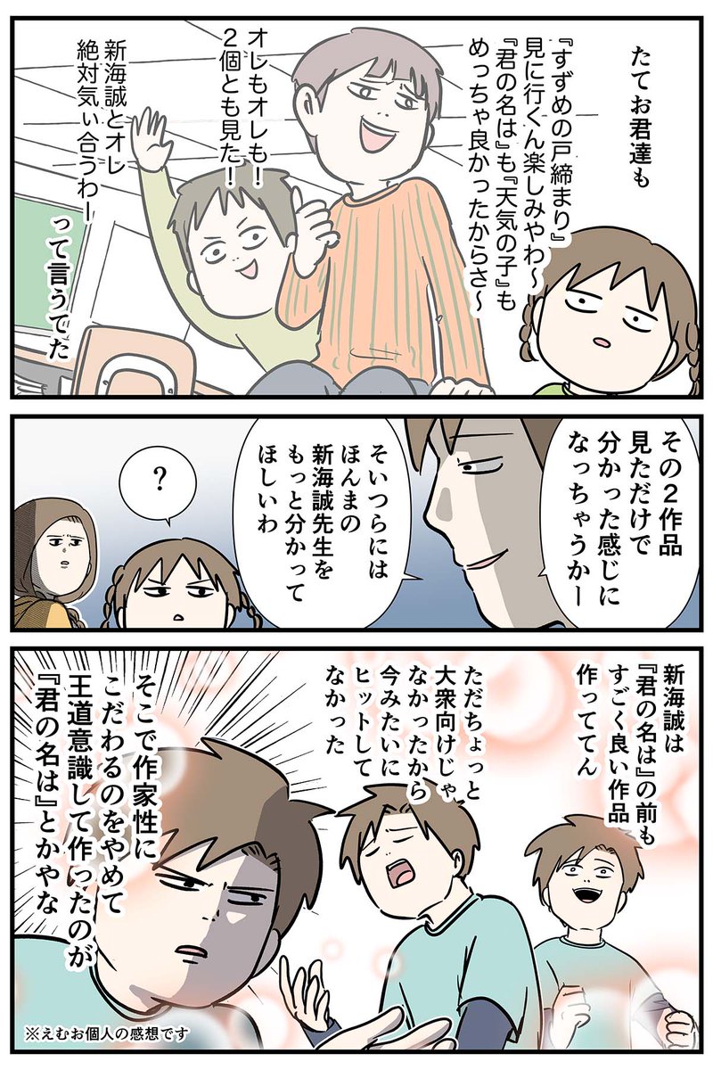 ちょっと映画見ただけで監督の魅力語るニワカに
真のオススメ作品教えたい
#コミックエッセイ
#漫画が読めるハッシュタグ