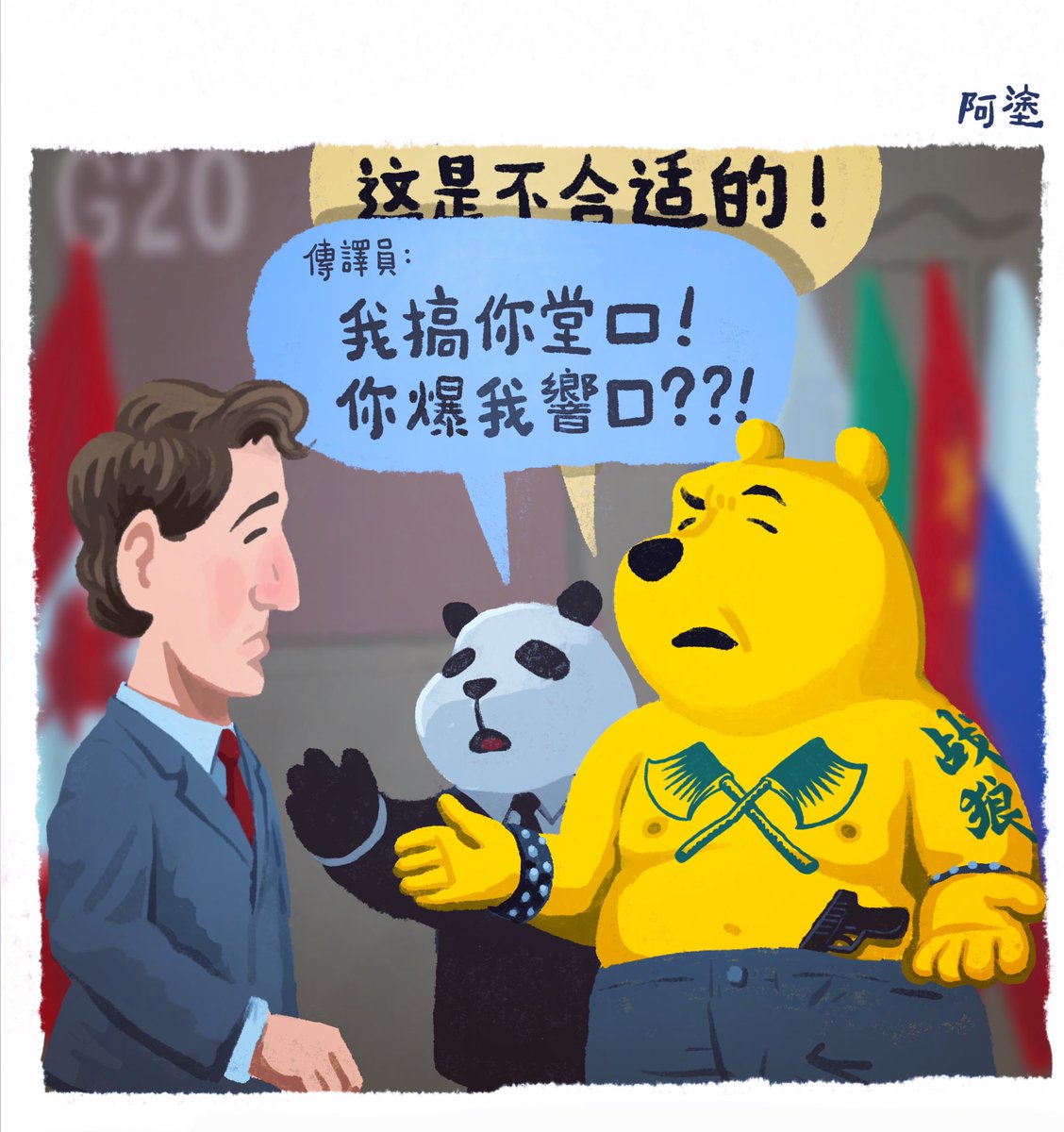 AhTo_comic's tweet photo. 激嬲￼斧頭幫大哥呀！ https://t.co/LfUhar83gf