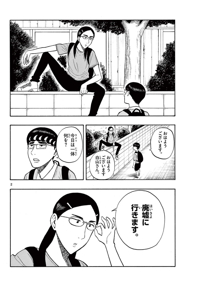 平和な廃墟を探検するカップルの話(1/5)#漫画が読めるハッシュタグ 