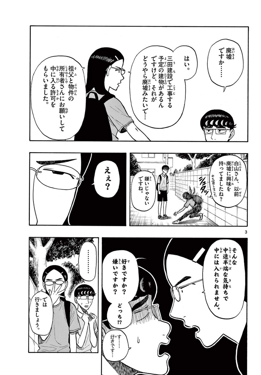 平和な廃墟を探検するカップルの話(1/5)#漫画が読めるハッシュタグ 