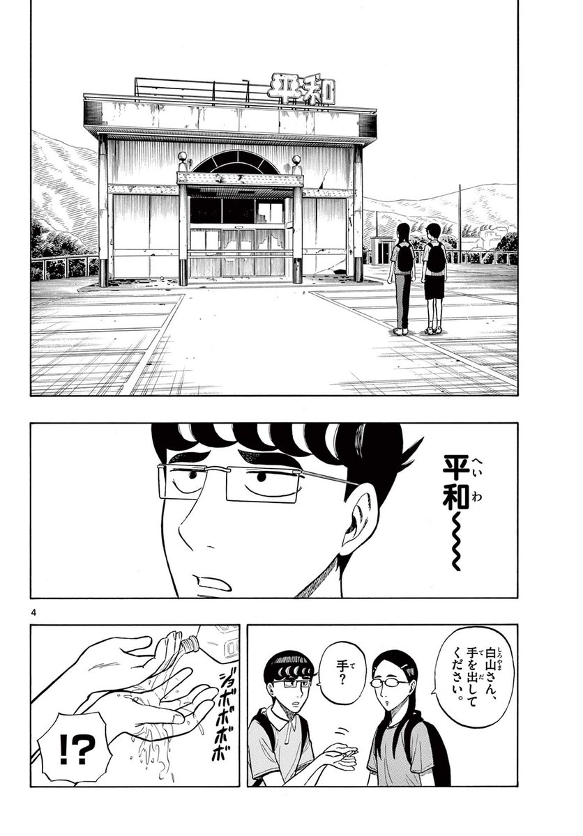 平和な廃墟を探検するカップルの話(1/5)#漫画が読めるハッシュタグ 