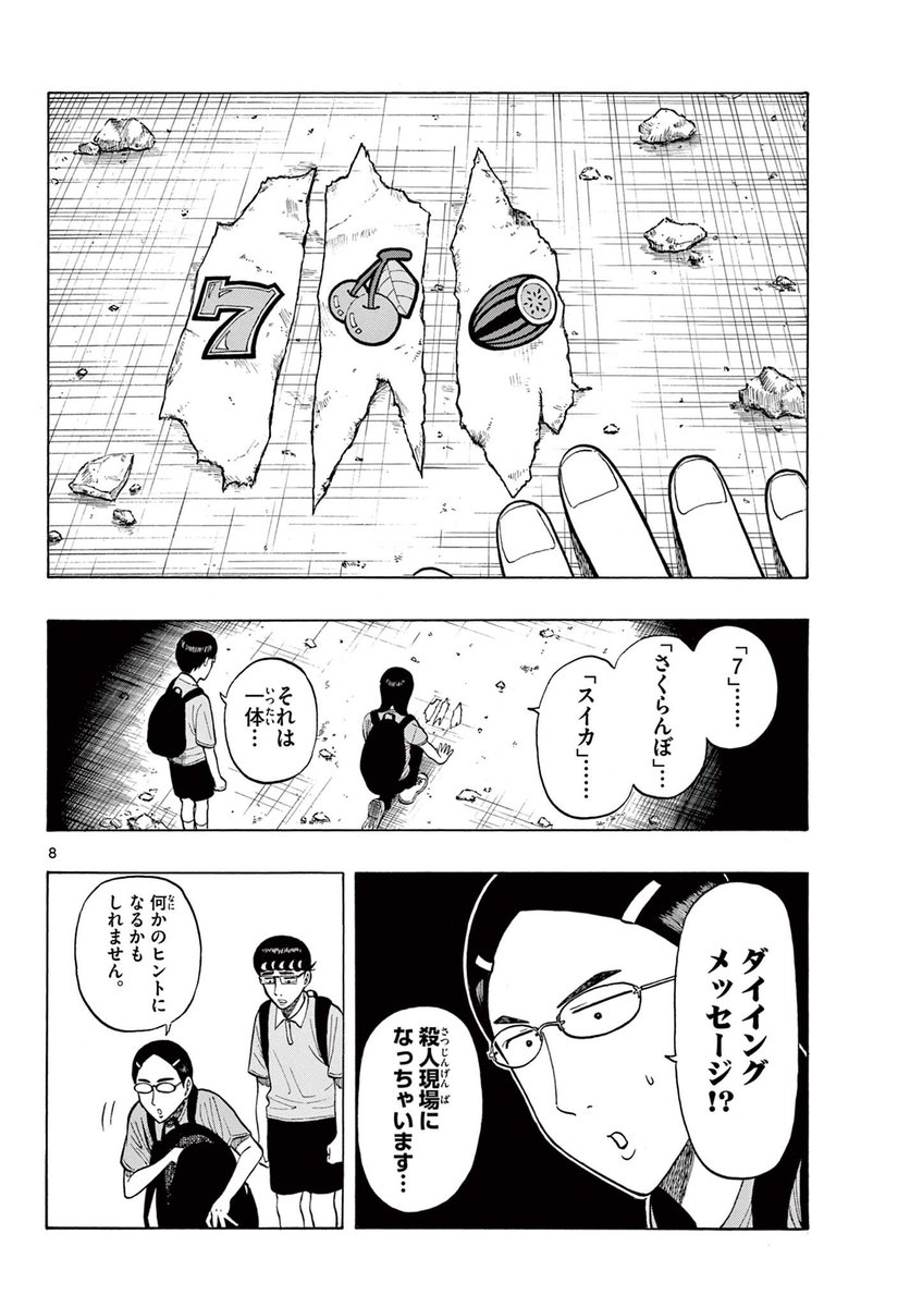 平和な廃墟を探検するカップルの話(2/5) 
