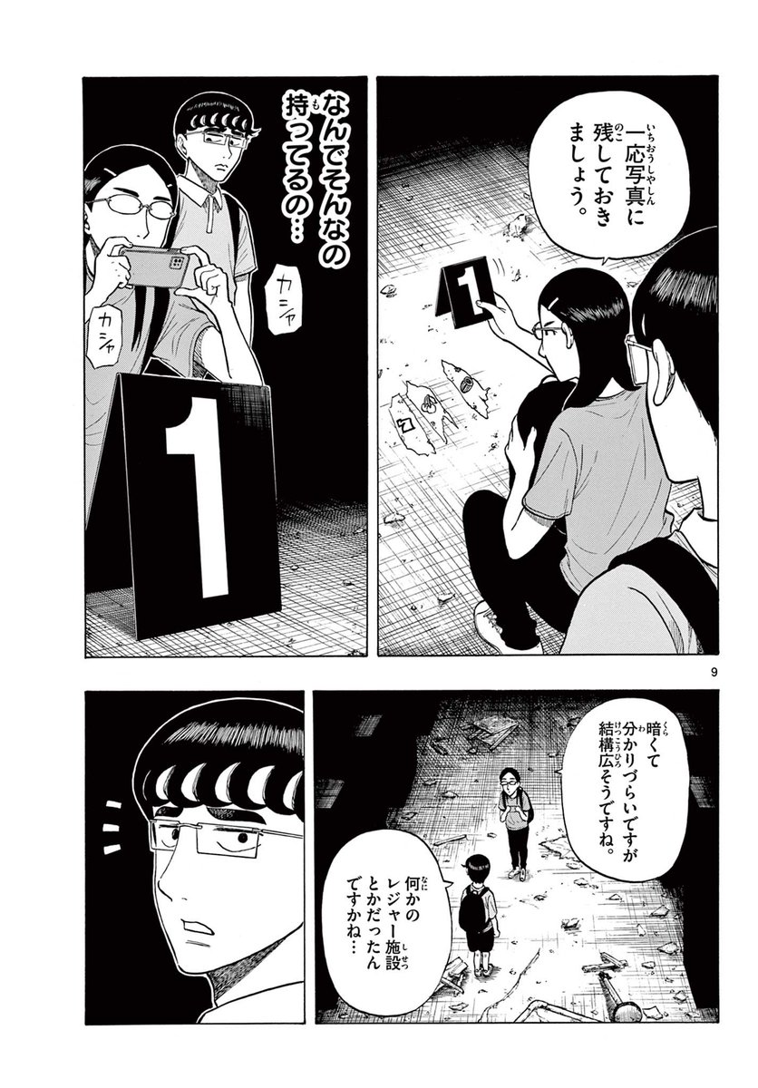 平和な廃墟を探検するカップルの話(2/5) 