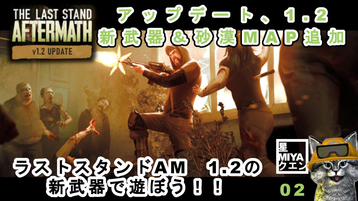 HosinomiyaKuen's tweet photo. ラストスタンド、アフターマス配信です。
今回こそは新武器と砂漠ステージが見たいです!
https://t.co/36xGVs7VR1
#LastStandAftermath #Vtuber #KuenCh #ゲーム実況 #ラストスタンドアフターマス https://t.co/HuV8gwokDI