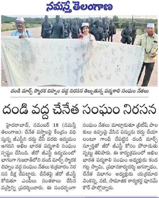 VENKANNANETHA1's tweet photo. #HandloomMarch for #ZeroGstOnHandloom Dandi, Gujarat https://t.co/pT9YVnA1NB
