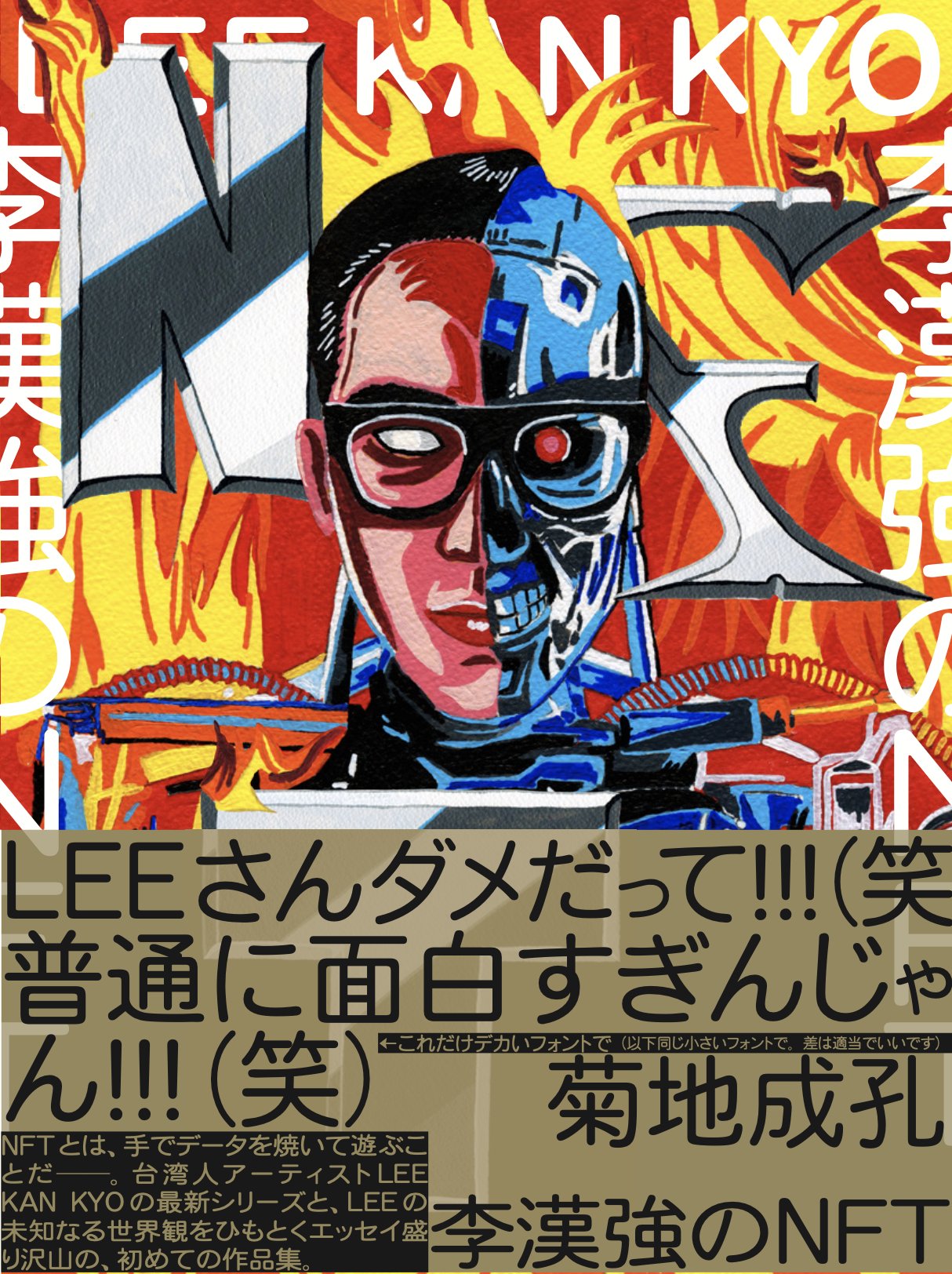 LEE KAN KYO 李漢強のNFT 購入者へのサイン入りです | www