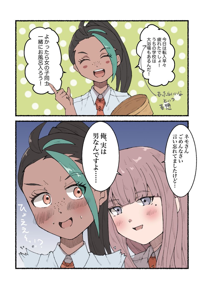 #ポケモンSV 
ネモちゃんと可愛いお向かいさん 