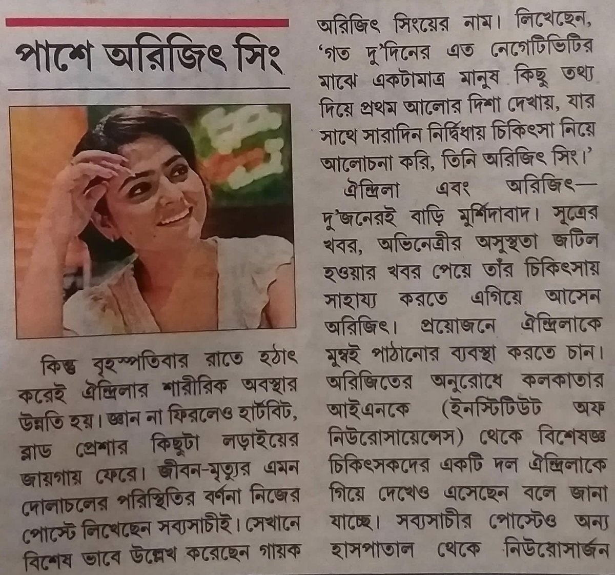 TrollASHaters's tweet photo. Bengali Actress #AindrilaSharma was under treatment since November 2. The hospital bill has reached over 12 Lakh rupees. This bill may increase further. 

@arijitsingh will bear all the medical expenses and, if necessary, if Aindrila is to be treated elsewhere outside the state. https://t.co/bdr2egsoVB