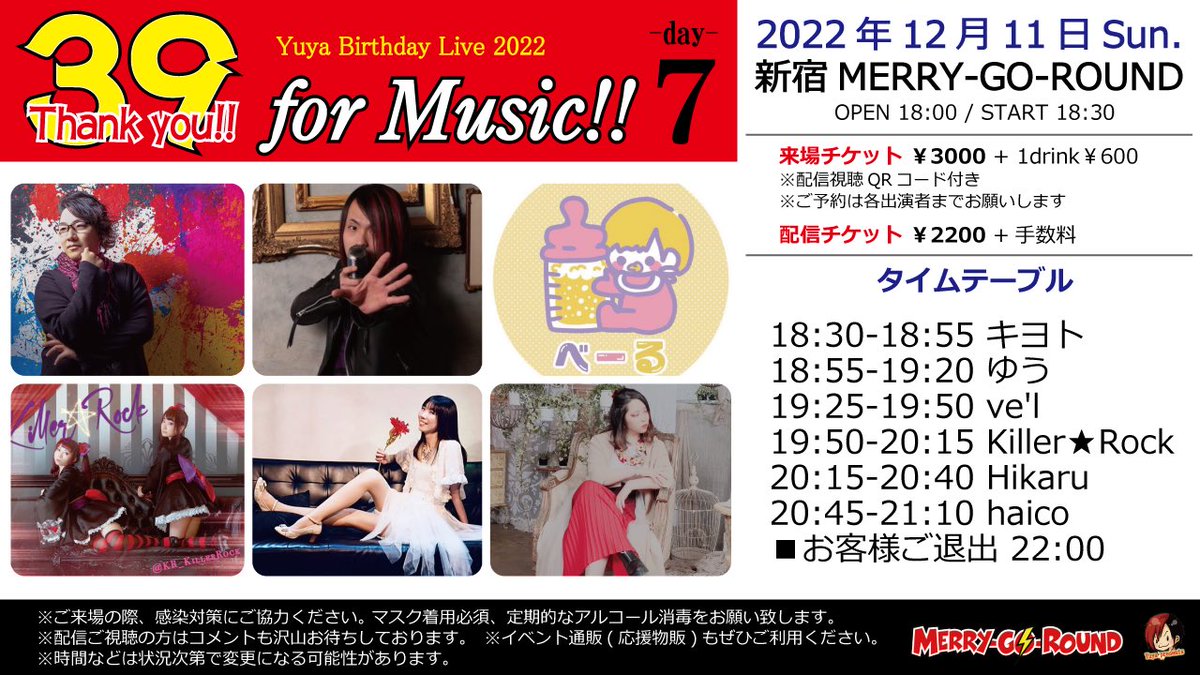 haico_INFO's tweet photo. Yuya Birthday Live 2022
『39 for Music!! -day7-』

12月11日(日) 
時間　OPEN18:00/START18:30
場所　新宿MERRY-GO-ROUND

出演
キヨト/ゆう/ve'l/Killer★Rock/Hikaru/haico

①来場¥3000(+1drink¥600)配信視聴QR付き
https://t.co/fdwnTLXyZb

②配信¥2200(+手数料)
https://t.co/MXXnS3wKiG https://t.co/u1X2hANT4g