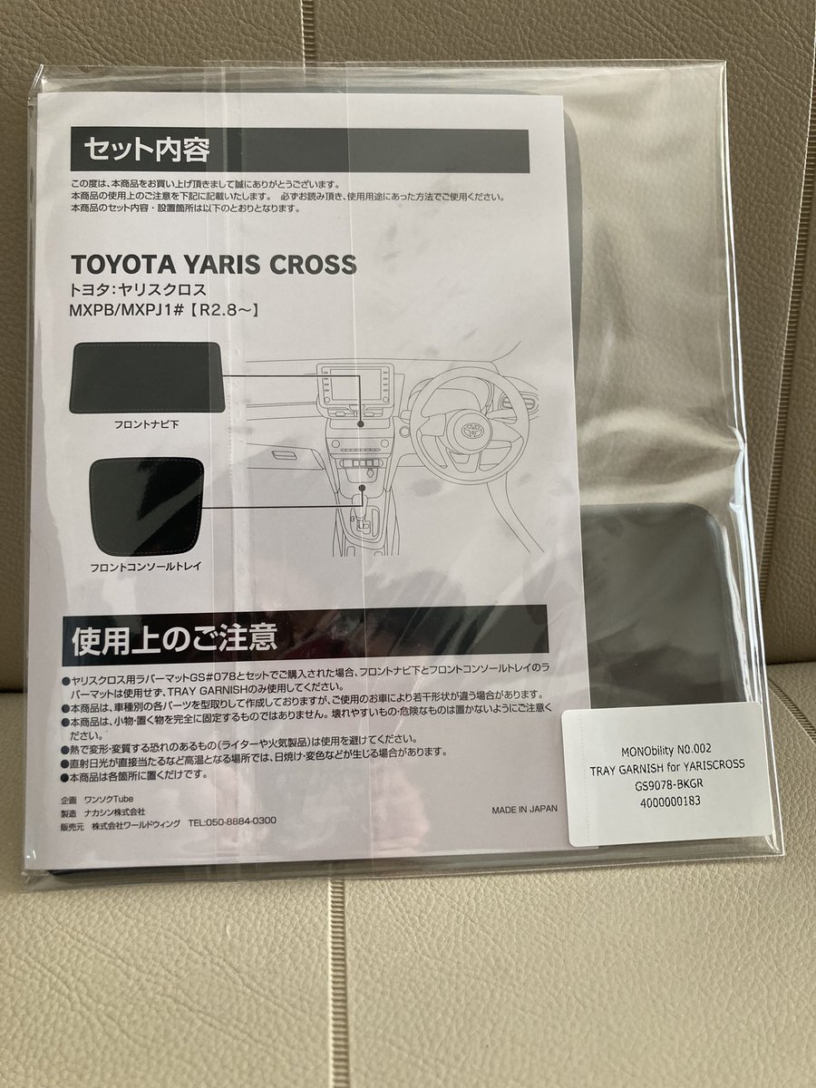 tottixtossi's tweet photo. #ドラヨス さん企画のヤリスクロス専用トレイガーニッシュ無事着弾致しました‼︎🫡
ブラックフライデーセール前日にポチッてしまい、無理を承知で買い直しのお願いしたら快く割引価格にしてくれたライザーさんに感謝です🙇
#ワンソクtube
#lyzer
#traygarnish
#ナカシン https://t.co/QRL7hLXJ90