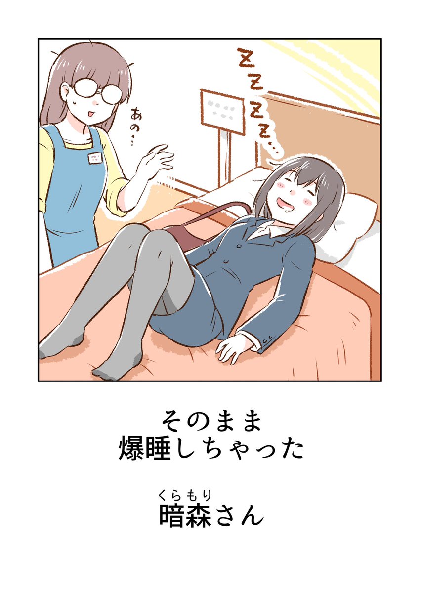 猫ちゃんを見つけた暗森さんと、寝具売り場で思わず寝ちゃった暗森さん 