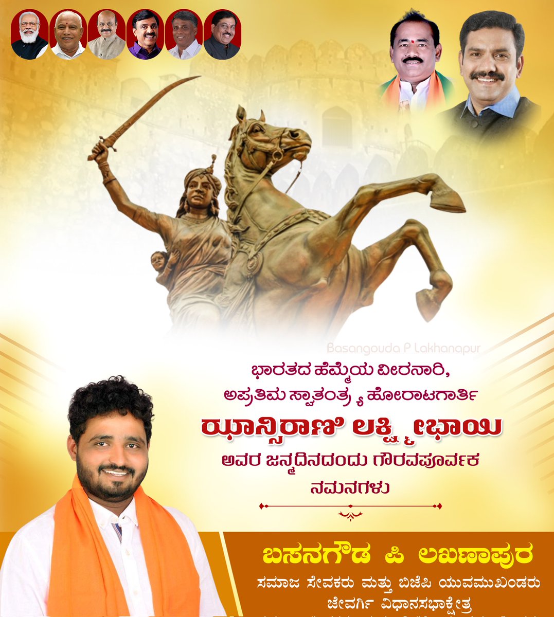 BasanGoudaPL's tweet photo. ಬ್ರಿಟಿಷರ ನಿದ್ದೆಗೆಡಿಸಿದ ದಿಟ್ಟ ಹೋರಾಟಗಾರ್ತಿ, ವೀರ ವನಿತೆ ಝಾನ್ಸಿರಾಣಿ ಲಕ್ಷ್ಮೀಬಾಯಿ ಅವರ ಜಯಂತಿಯಂದು ಅವರಿಗೆ ಅನಂತ ನಮನಗಳು‌. 

#jhansiranilakshmibai https://t.co/Ygs1HkQxNM