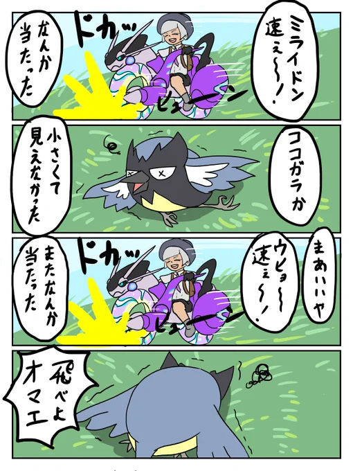 ポケモン漫画、ココガラ飛べ
#ポケモンSV 