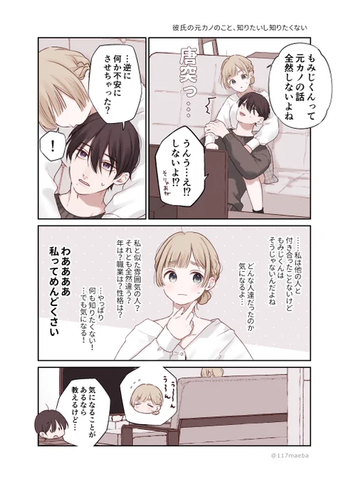 彼氏の元カノのこと、知りたいし知りたくない 