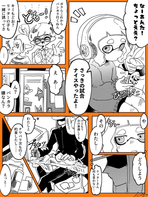 約束と誤解のリタわかちゃん
イカップル要素あり 