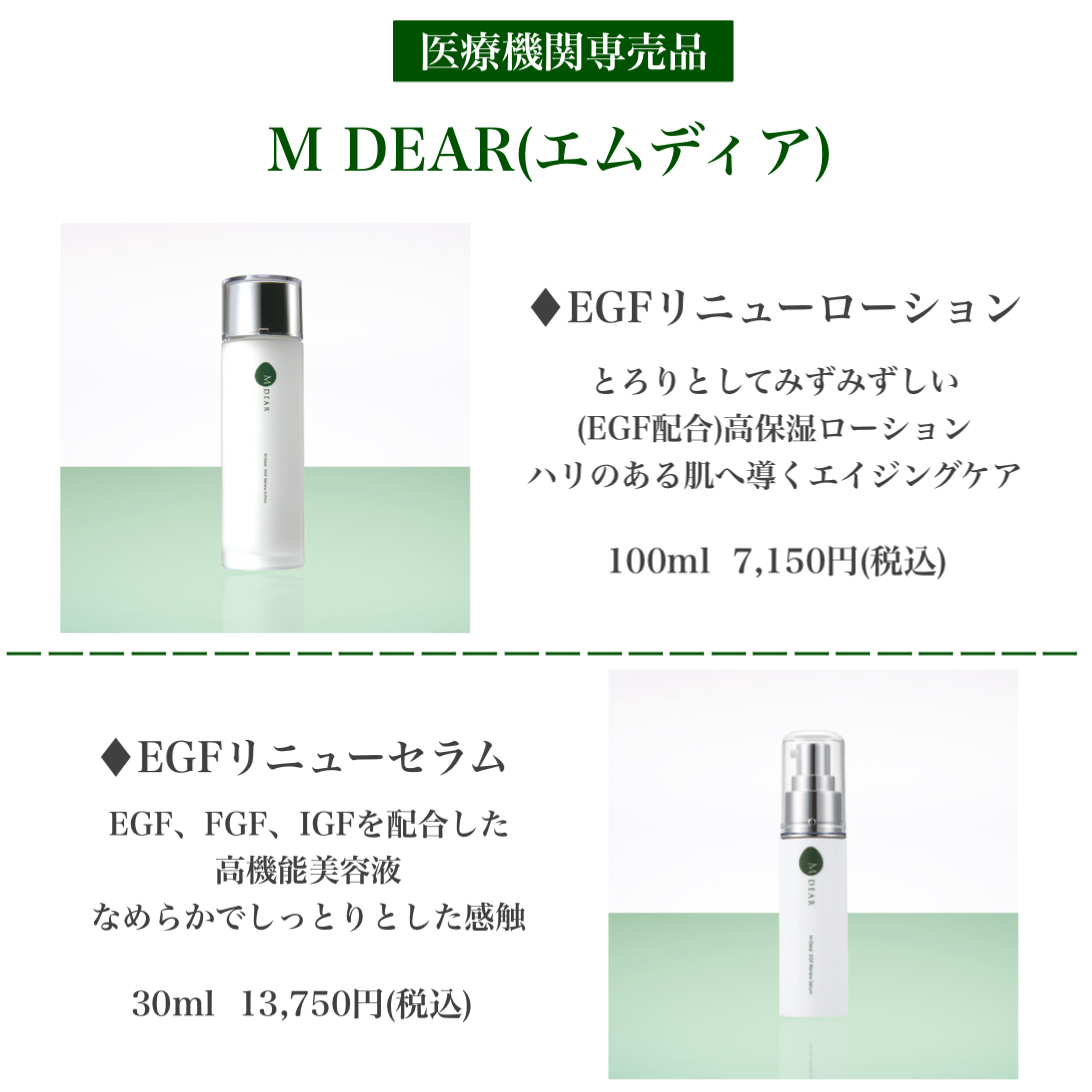 ファッション通販 エムディア EGFリニューセラム 30ml 定価 ¥13,750