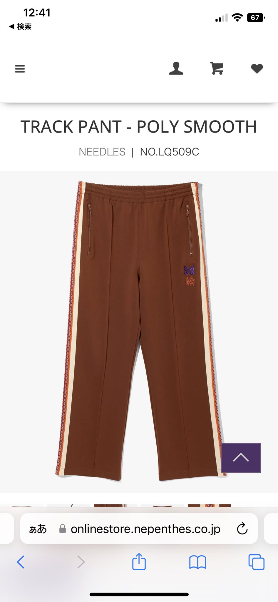 ニードルス サスクワッチファブリックス H.D.トラックパンツ ブラウン