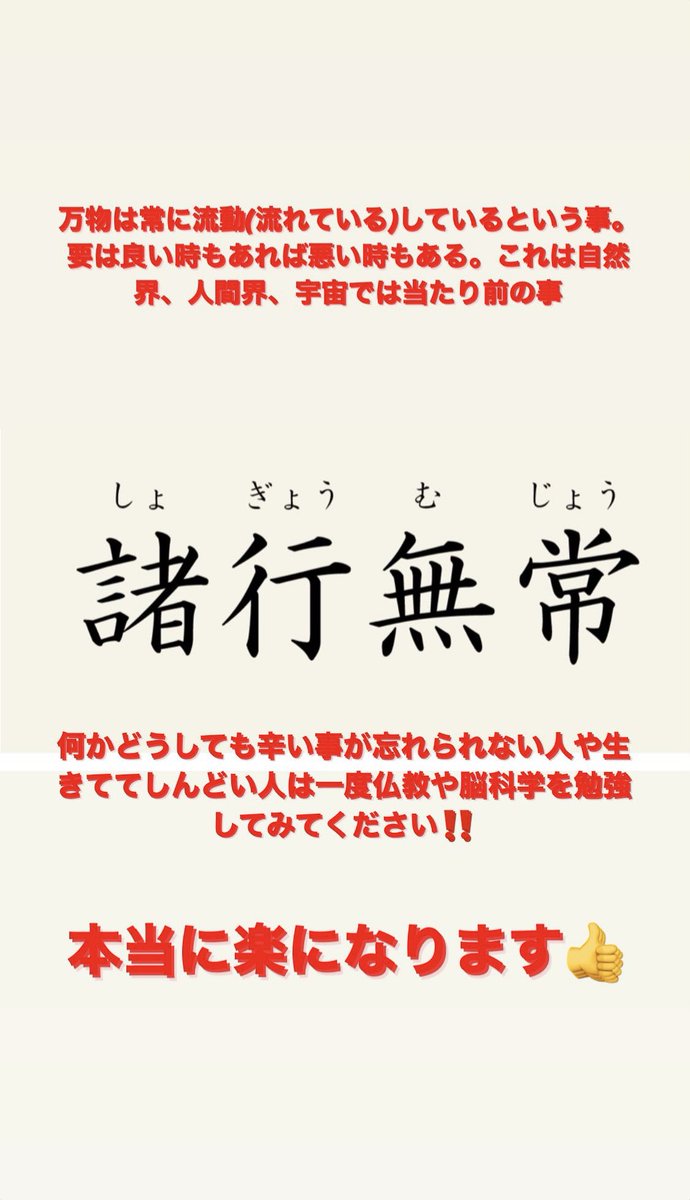 仏教で宗教くさいと言われるかもしれないが今の日本にとって欠かせないところ‼️
#相互フォロー #相互希望