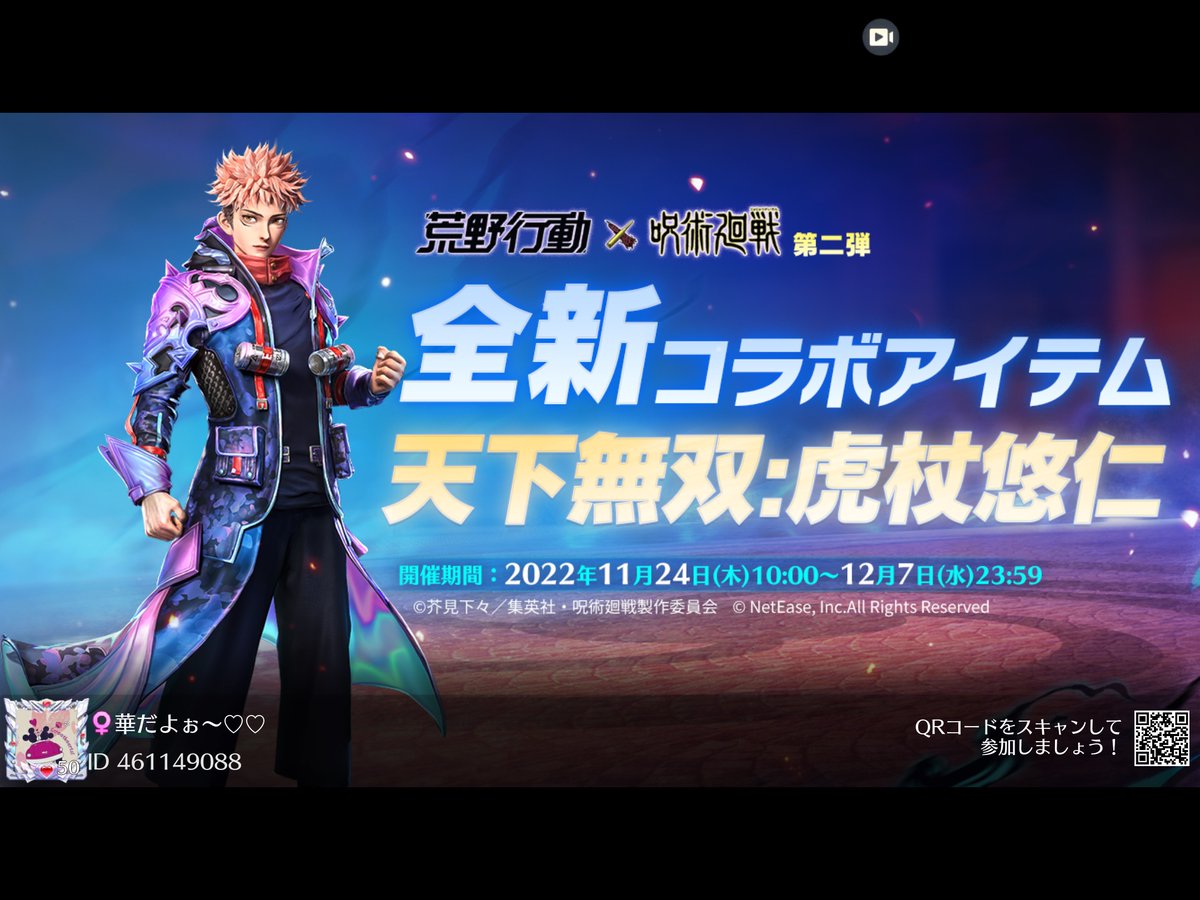 #荒野行動