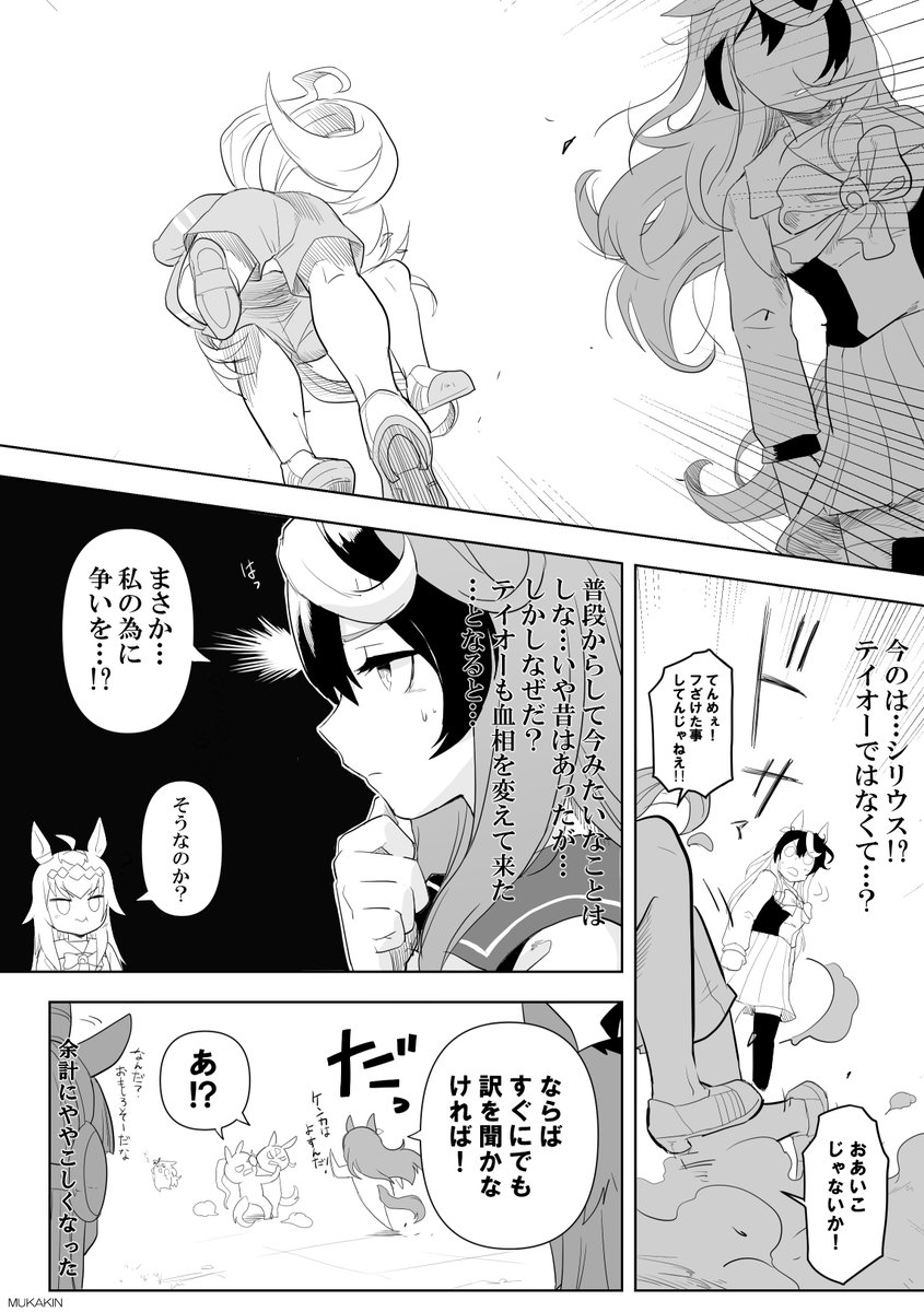 【ウマ娘漫画】入れ替わりシリーズ③暴走するシリウス()

テイシリルドルフです
次出す時はデジかアヤベさんかシビマルです
#ウマ娘 #トウカイテイオー 